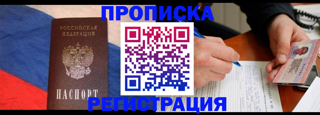 временная регистрация надежно в Агрызе